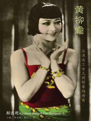 cover image of 黃柳霜